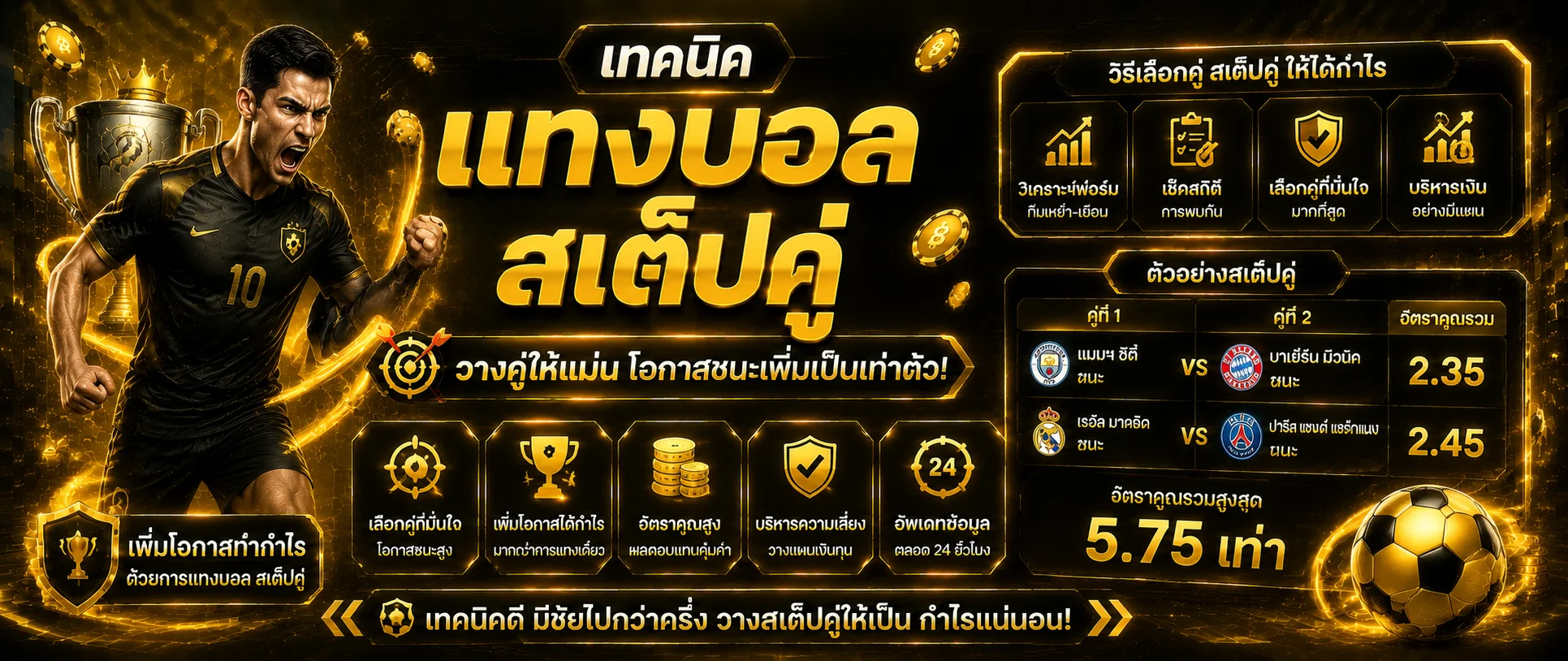 GODS3 แทงบอลออนไลน์ ราคาน้ำดี ทุกลีกทั่วโลก บอลสด In-Play