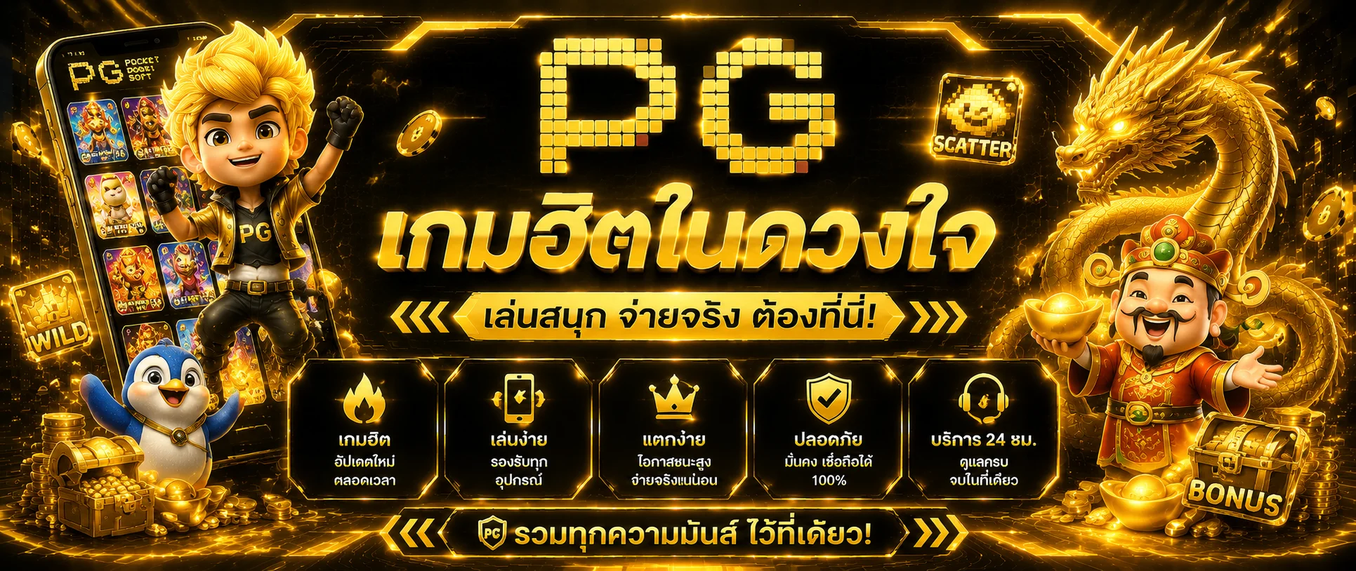 GODS3 สล็อตออนไลน์ รวมทุกค่ายดัง PG JILI Pragmatic Play เว็บตรง