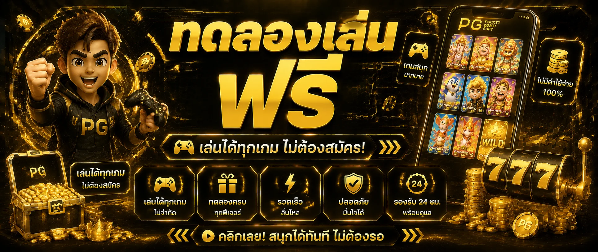 ทดลองเล่นสล็อตฟรี GODS3 ทุกค่าย ไม่ต้องสมัคร ไม่ต้องฝากเงิน